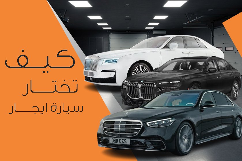 سيارة ايجار